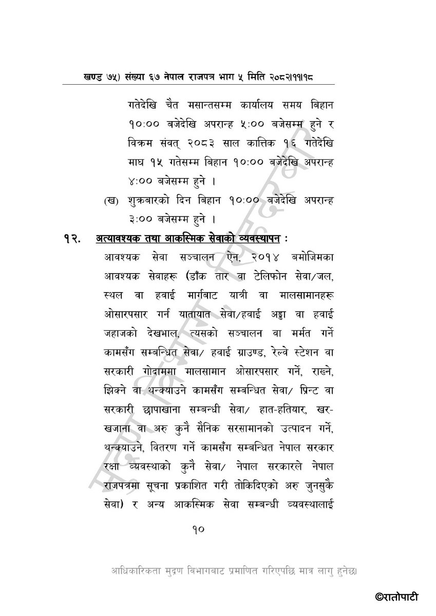 Public Holidays for the year 2083 BS (67, 11-18)_page-0010