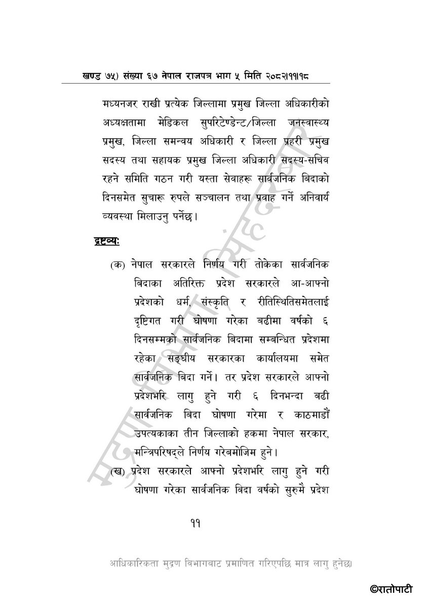 Public Holidays for the year 2083 BS (67, 11-18)_page-0011