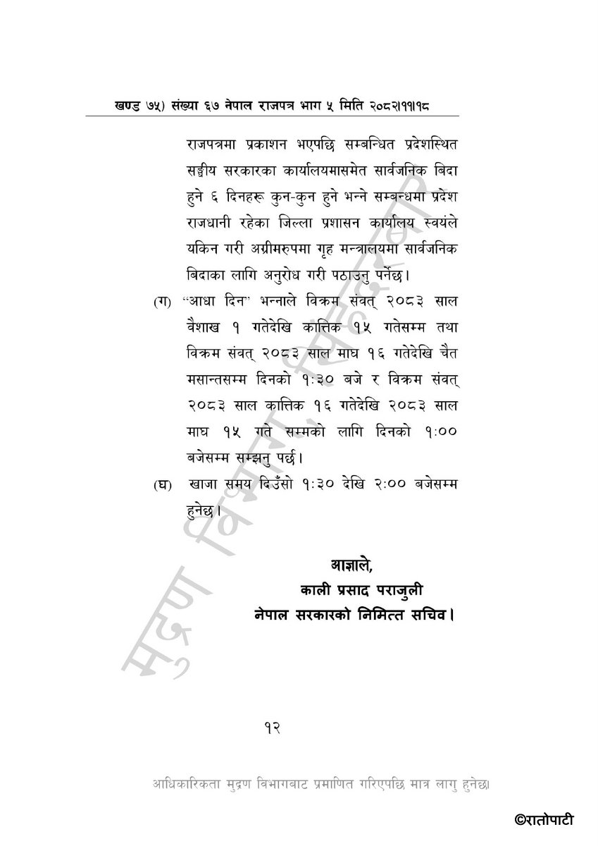 Public Holidays for the year 2083 BS (67, 11-18)_page-0012